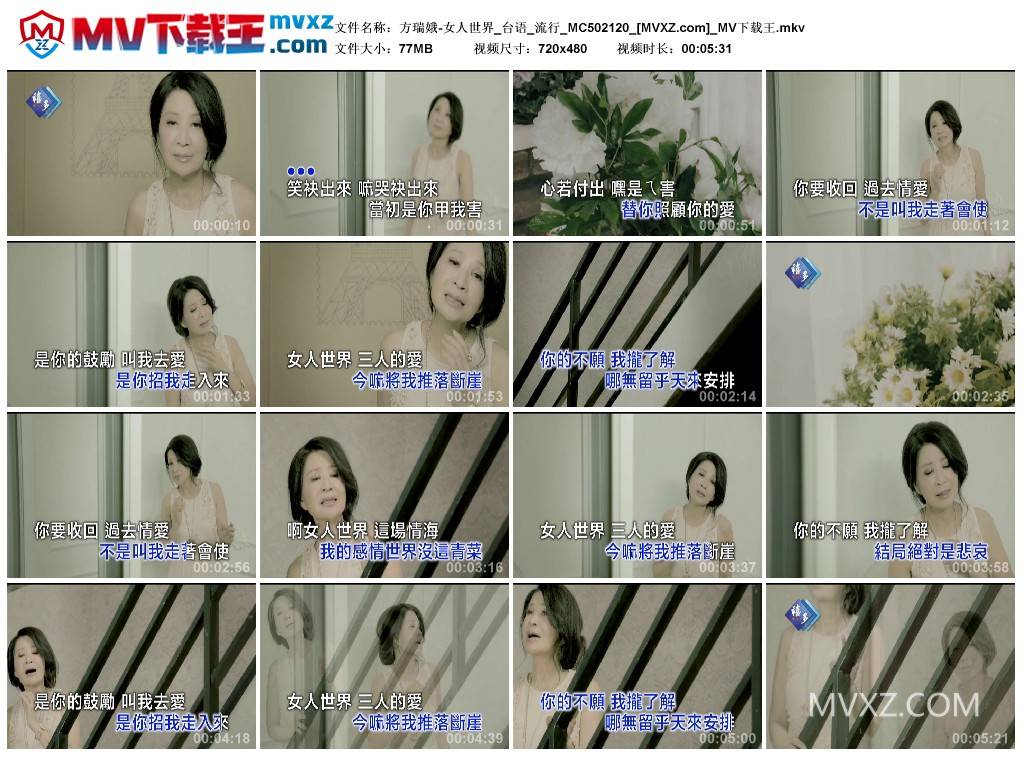 方瑞娥-女人世界_台语_流行_MC502120